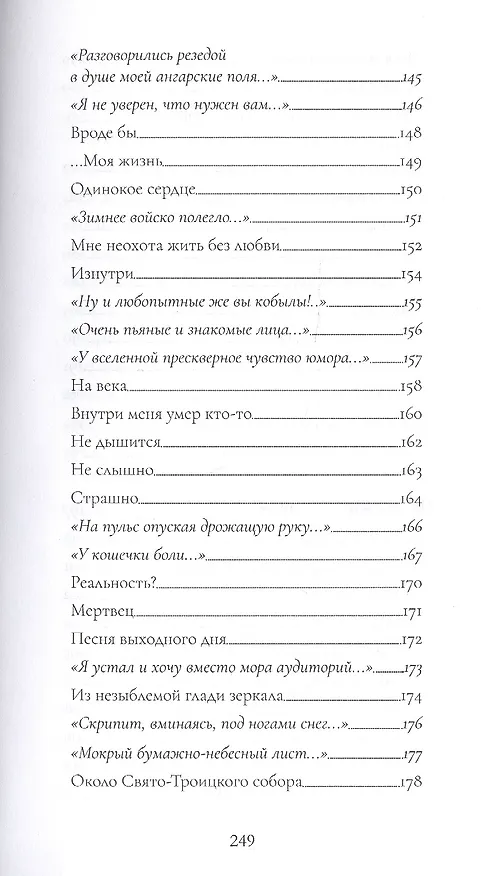 Книга Одинокое мягкое облако. Стихотворения () — 6