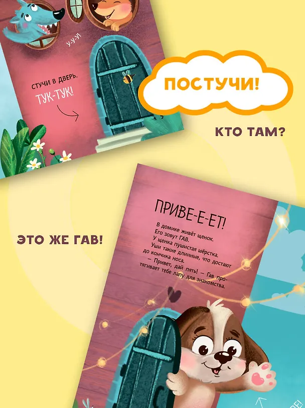 Книга Два щенка Гав и Тяф (Александра Хворост) — 6