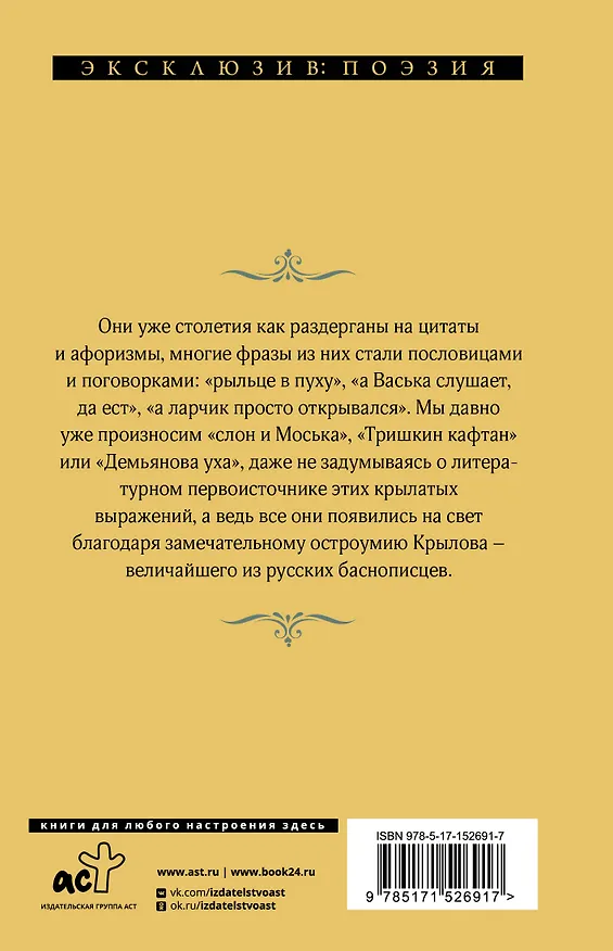 Книга Басни (Иван Крылов) — 2