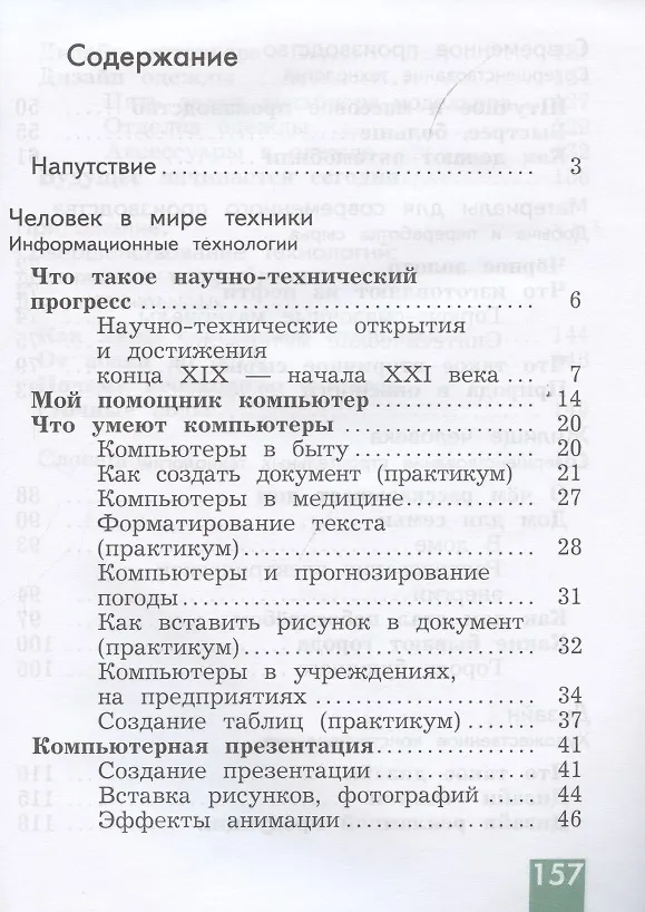 Книга Технология. 4 класс. Учебник (Елена Лутцева) — 2