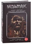 Ведьмак