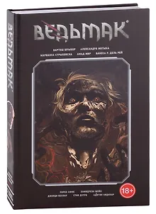 Ведьмак. Библиотечное издание. Собрание Второе