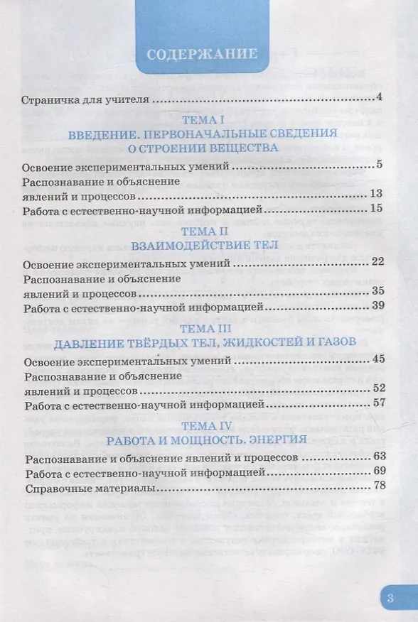 Книга Рабочая тетрадь по формированию естественно-научной грамотности: Физика: 7 класс: к учебнику А.В. Перышкина «Физика. 7 класс». ФГОС (к новому учебнику) (Елена Камзеева) — 2
