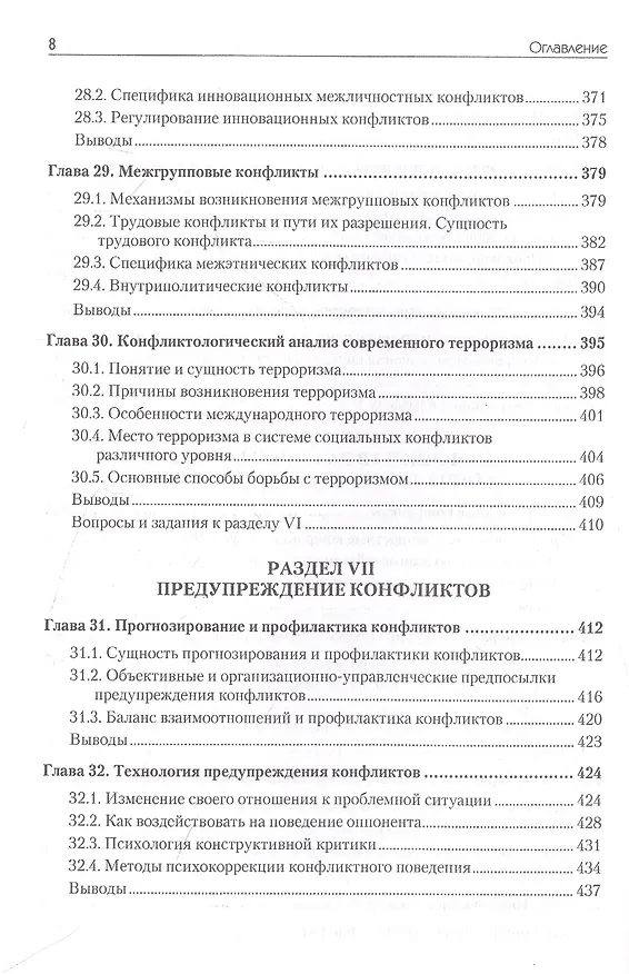 Книга Конфликтология: Учебник для вузов. 8-е изд. (Анатолий Анцупов, Анатолий Шипилов) — 9