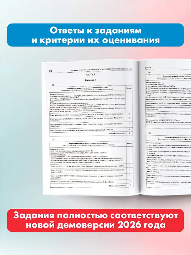 Книга ЕГЭ-2026. Биология. 20 тренировочных вариантов экзаменационных работ. 560 заданий (Татьяна Галас, Ольга Грум-Гржимайло, Мария Кузьминова) — 7