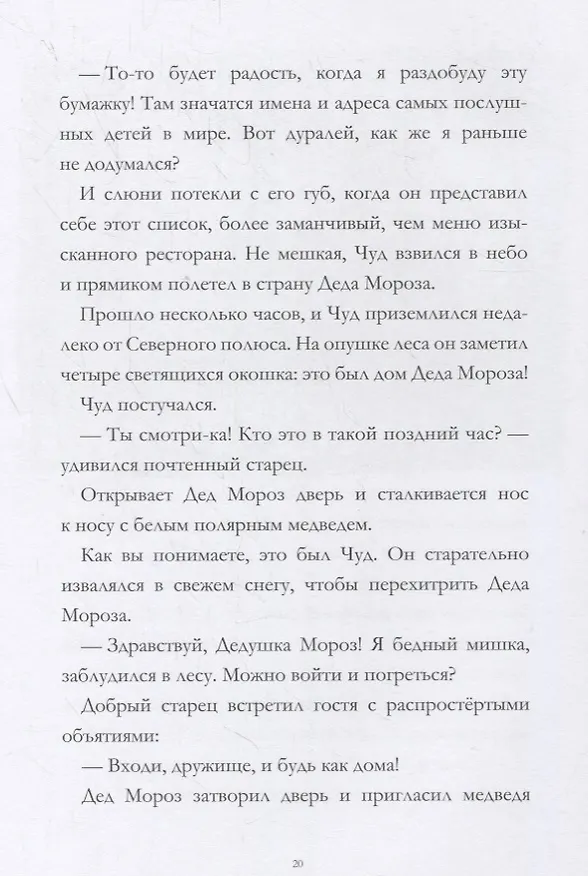 Книга Чуд (Бертран Сантини) — 2