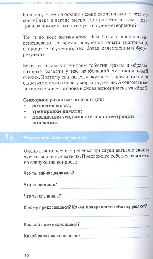 Книга Хочу учиться! Вызываем интерес к учебе по методу STEAM (Таня Медведева) — 6