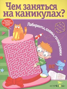 Лабиринты, схемы, головоломки. Вып.6