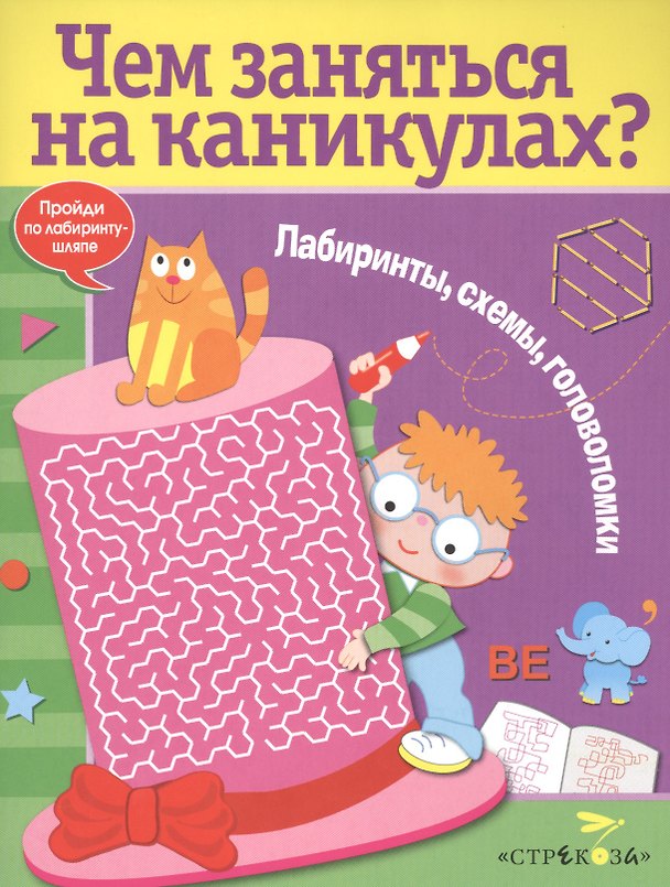 Книга Лабиринты, схемы, головоломки. Вып.6 () — 1