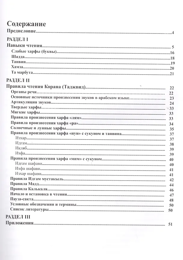 Книга Учим арабский Уч. пос. по чтению Корана (м) Аббясов () — 2