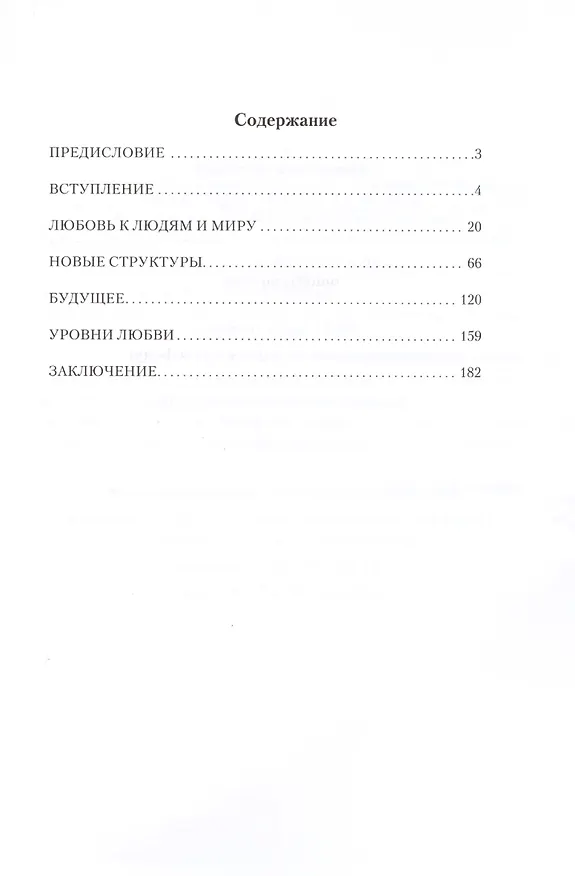 Книга Диагностика кармы-3 (New). Любовь (Сергей Лазарев) — 3