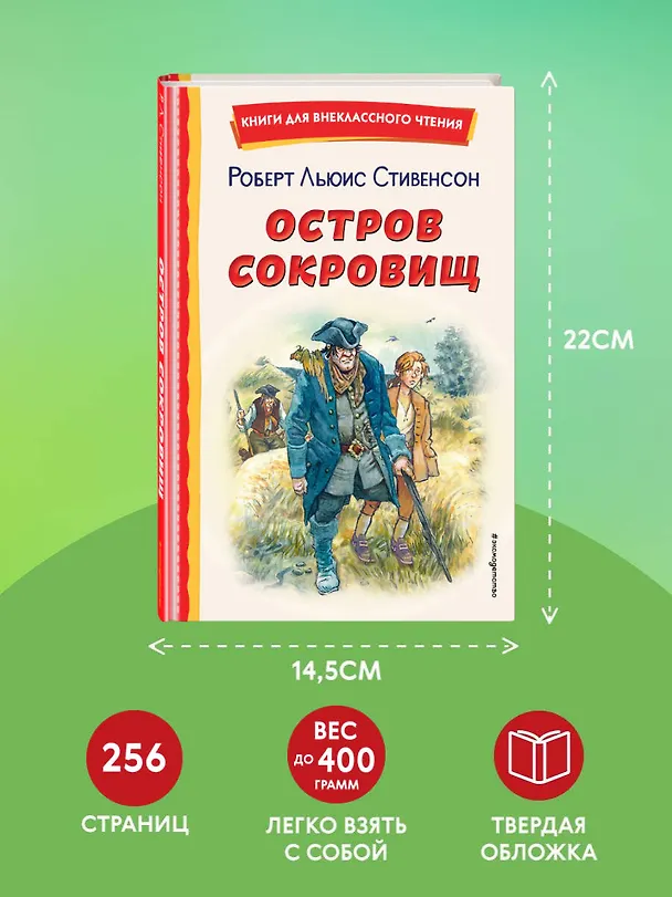 Книга Остров сокровищ (Роберт Льюис Стивенсон) — 10