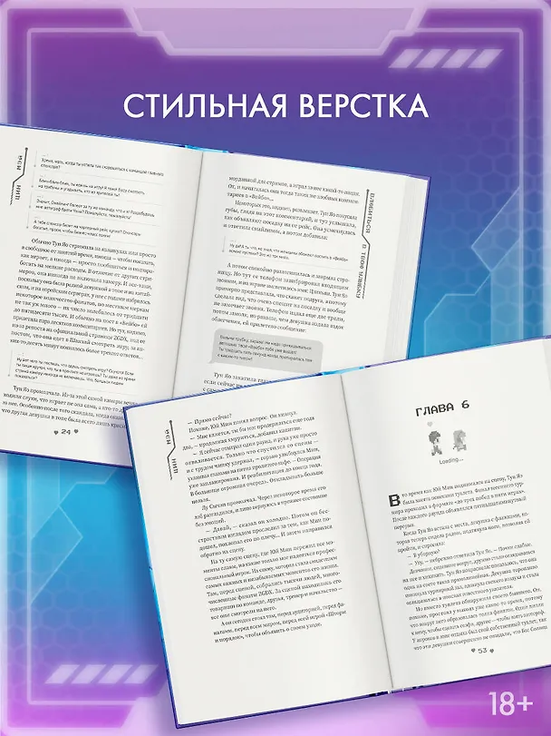 Книга Влюбиться в твою улыбку. Книга 1 (Киберкраш). Новелла (Мэй Цин) — 9