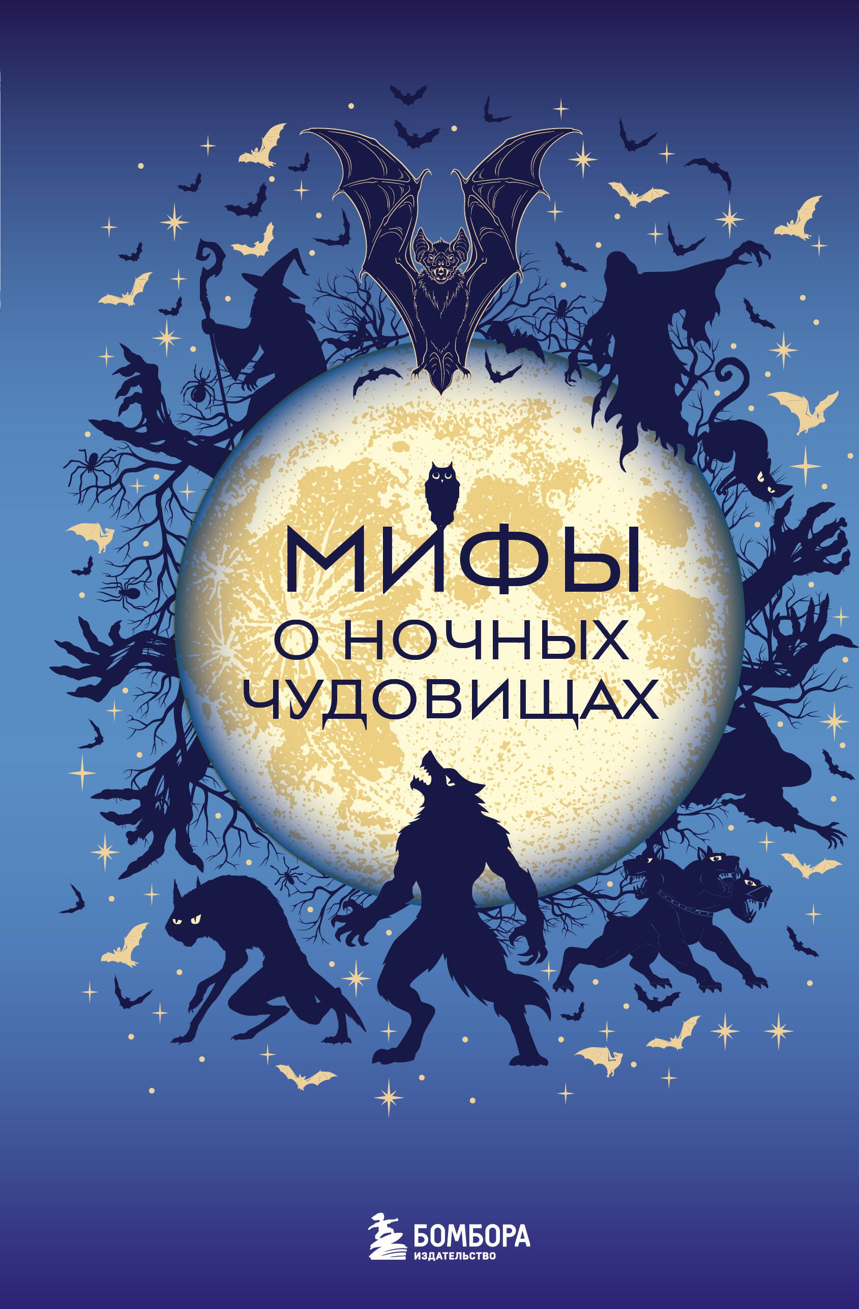 None Мифы о ночных чудовищах