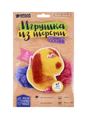 Игрушка из шерсти Собачка 1809795 — 2719976 — 1