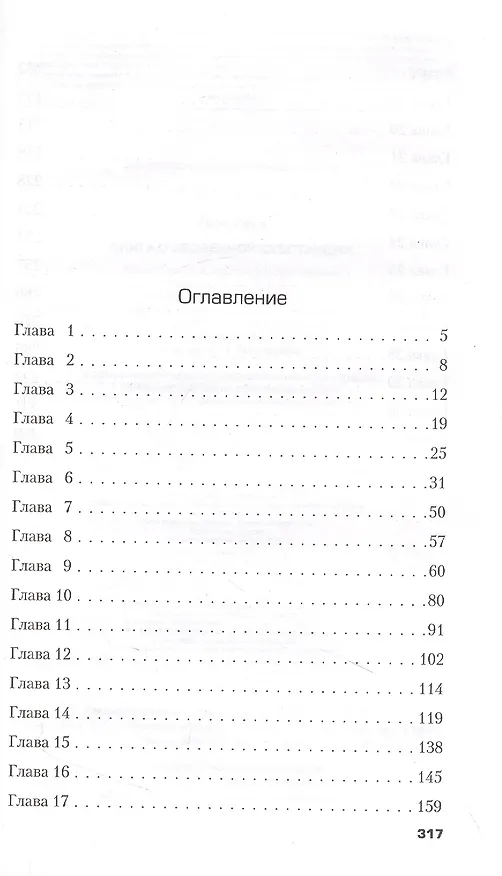 Книга Книга о бесценной субстанции (Сара Грэн) — 6