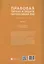 Правовая охрана и защита интеллектуальных прав. Учебно-методическое пособие. В 2-х частях. Часть 2 — 3087529 — 2