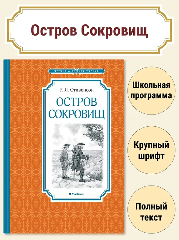 Книга Остров Сокровищ (Роберт Льюис Стивенсон) — 4