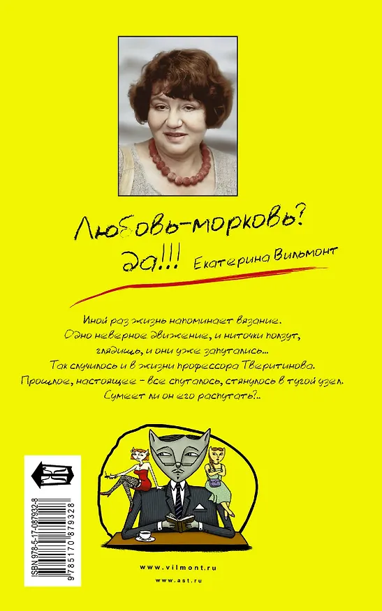 Книга Интеллигент и две Риты (Екатерина Вильмонт) — 2