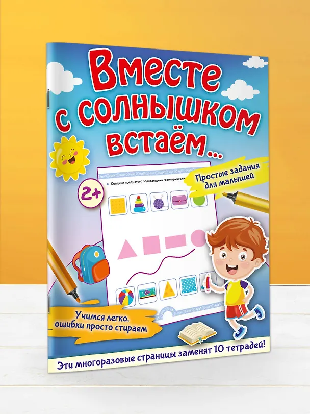 Книга Вместе с солнышком встаем... (Ольга Звонцова) — 4