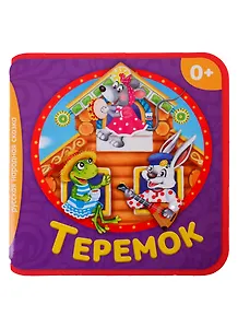 Теремок