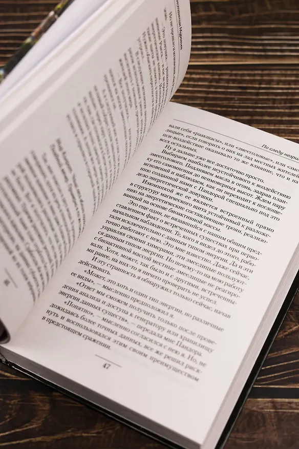 Книга По следу незримых (Константин Муравьев) — 11