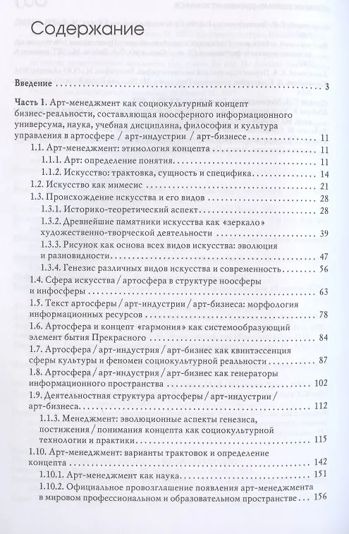 Книга Арт-менеджмент: теория и практика. Учебник для вузов сферы культуры и искусства (Татьяна Суминова) — 2