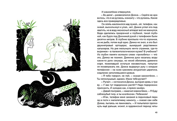 Книга Деревья слышат тебя (Светлана Лаврова) — 9