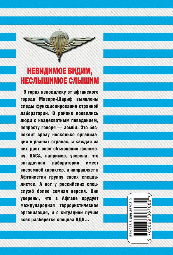 Книга Невидимое видим,неслышимое слышим (Сергей Зверев) — 2