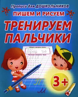 Упражнения для тренировки неразрывного написания строчных букв / 8-е изд. — 2343097 — 1