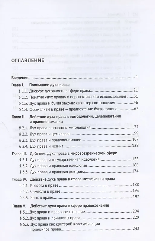 Книга Общее учение о духе права. Монография (Валентин Сорокин) — 2
