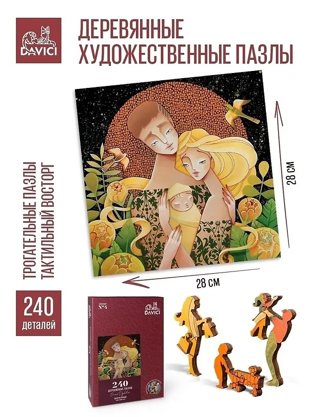 Пазл DaVICI деревянный "Золотое солнце", 240 деталей 2946479 — 2