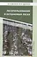 Лесопользование в осушаемых лесах — 3006797 — 1