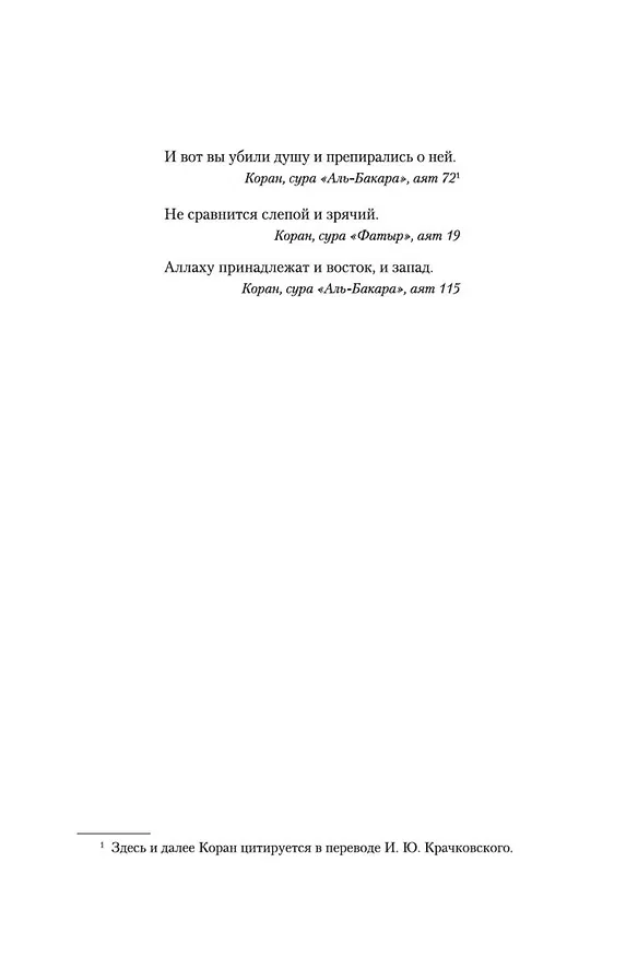 Книга Имя мне - Красный (Орхан Памук) — 8