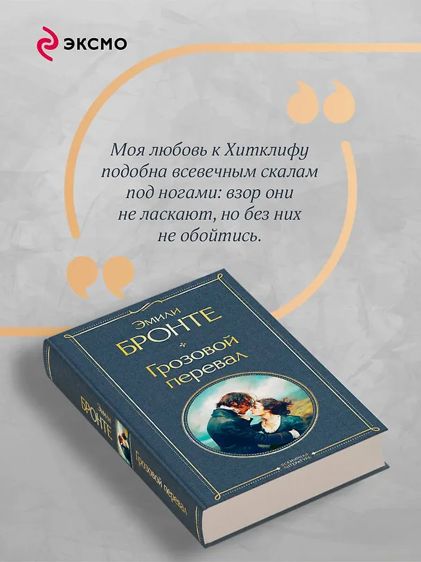 Книга Грозовой перевал (Эмили Джейн Бронте) — 9