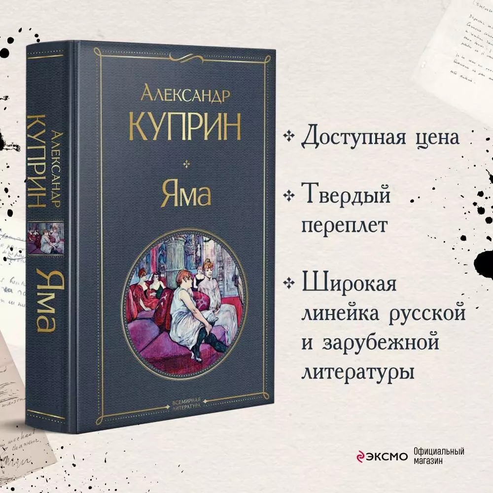 Яма (Александр Куприн) - купить книгу с доставкой в интернет-магазине  «Читай-город». ISBN: 978-5-04-157202-0