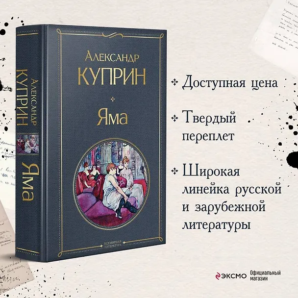 Книга Яма (Александр Куприн) — 6
