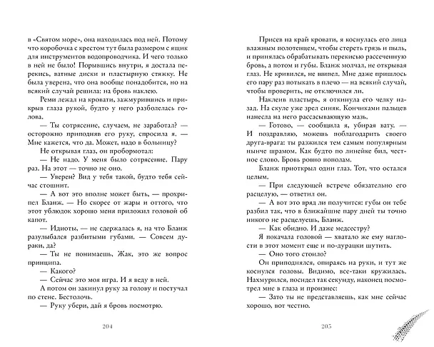 Книга Бернаут (подарочная) (Виктория Побединская) — 19
