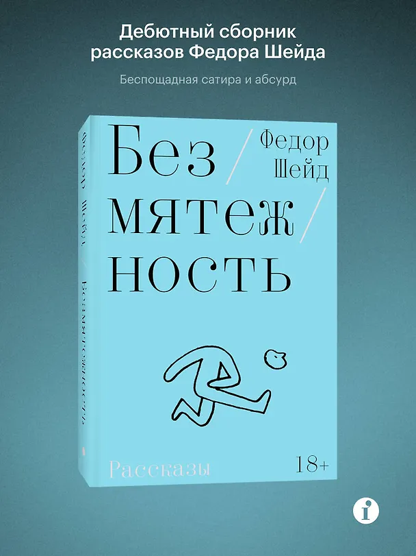 Книга Безмятежность (Федор Шейд) — 4