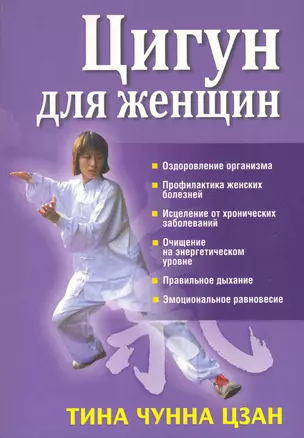 Цигун для женщин — 2236480 — 1