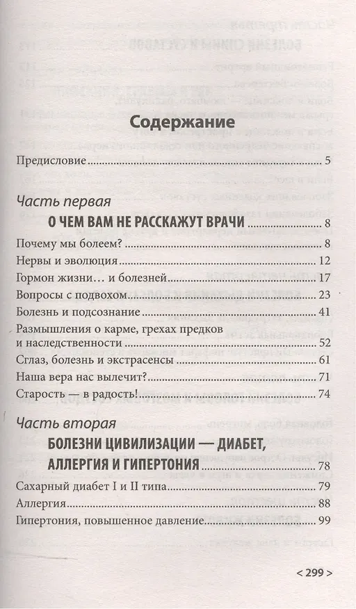 Книга Причина твоей болезни (Золотое издание) (Павел Евдокименко) — 2
