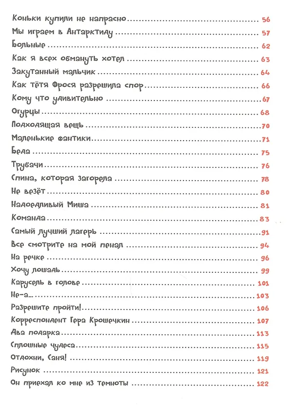 Книга Карусель в голове. Рассказы (Виктор Голявкин) — 3
