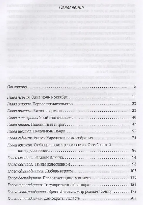 Книга Ленин (Леонид Млечин) — 2
