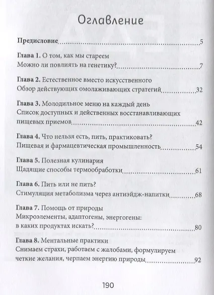 Книга Коктейль молодости. Пить, есть, готовить, чувствовать. Пошаговая инструкция (Наталья Шульга) — 2