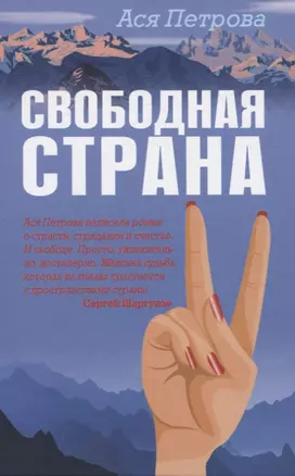 Свободная страна — 2840256 — 1