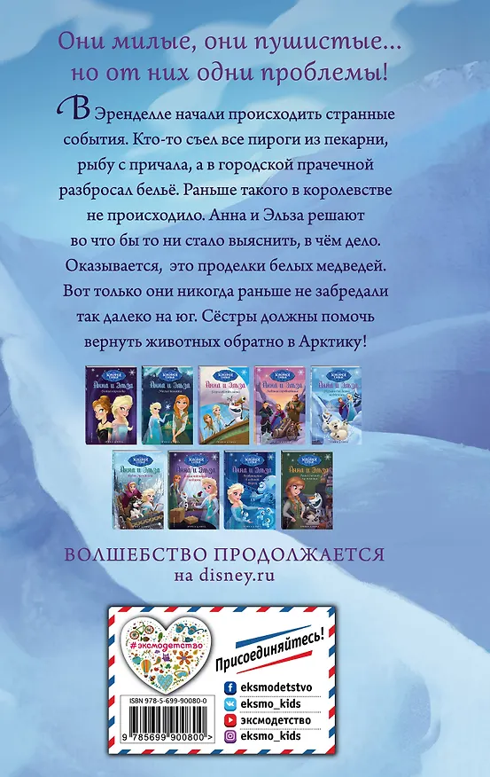 Книга Музыка для белых медвежат (Эрика Дэвид) — 2
