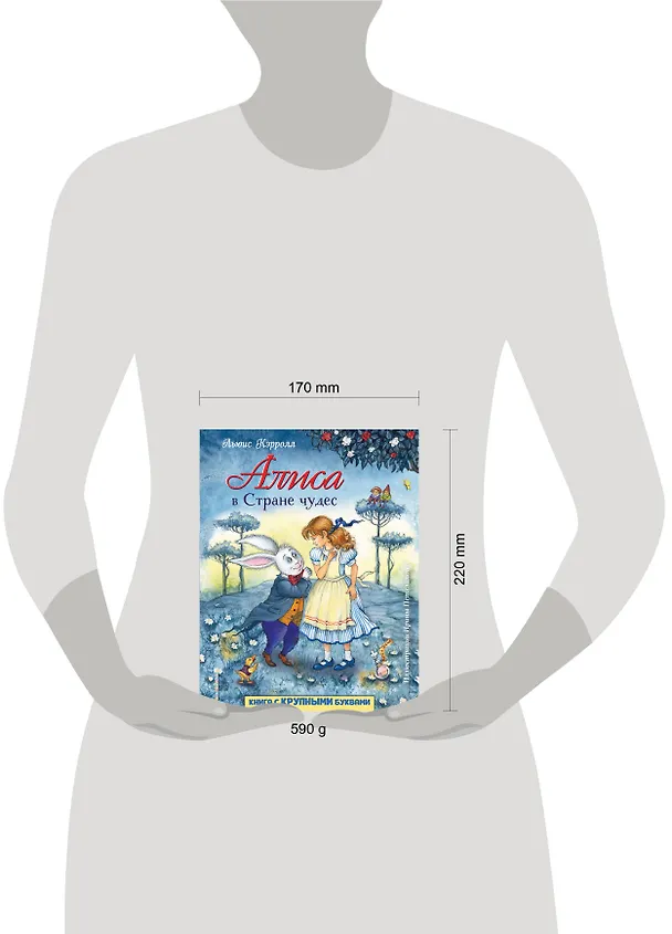 Книга Алиса в Стране чудес (ил. И. Петелиной) (Льюис Кэрролл) — 7