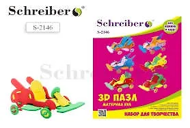 Пазл 3Д, Schreiber/Шрайбер, Машины, материал - EVA, в ассортименте 330861 — 1