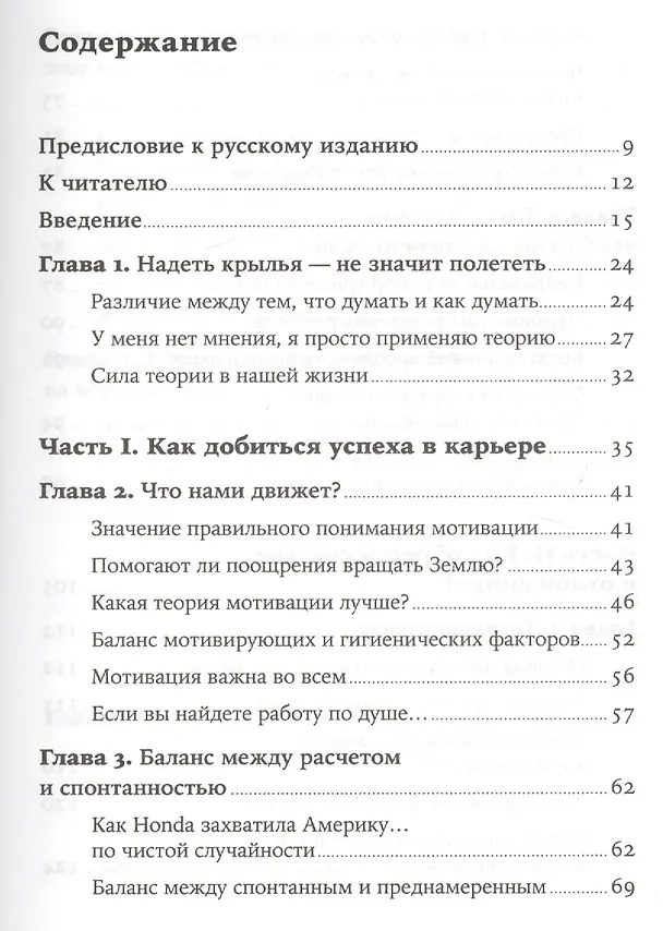 Книга Стратегия жизни (Клейтон М. Кристенсен, Джеймс Оллворт, Карен Диллон) — 2