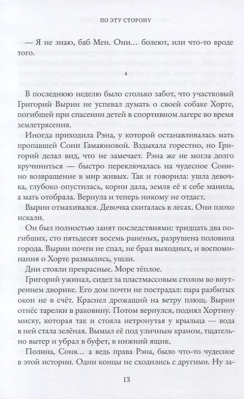 Книга Дважды кажется окажется (Елена Рыкова) — 6